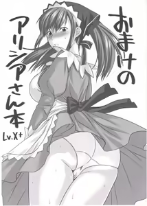 Omake no Alicia-san Bon - hentai manga cover image