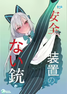 Anzen Souchi no Nai Juu | Sem medidas de segurança ativadas - hentai manga cover image