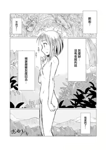 Page 23 of Sanpo~Shizen to Shoujo to Benjo - preview thumbnail