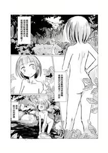 Page 6 of Sanpo~Shizen to Shoujo to Benjo - preview thumbnail