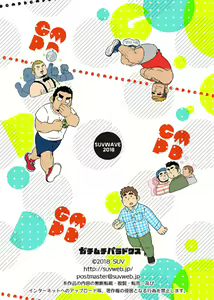 Page 42 of Gachi Muchi Paradox | La Paradoja del Oso (decensored) - preview thumbnail