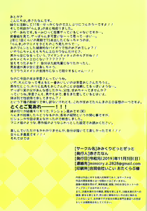 Page 9 of Oji-san Asobo... - preview thumbnail
