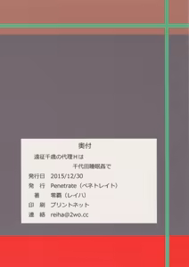 Page 26 of Ensei Chitose no Dairi H wa Chiyoda Suiminkan de - preview thumbnail