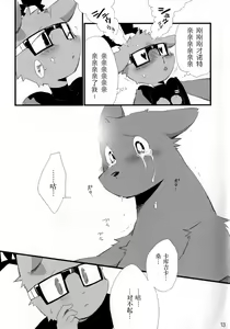 Page 13 of NOTTE KAKUJIKA Umi - preview thumbnail