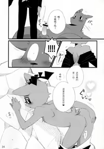 Page 24 of NOTTE KAKUJIKA Umi - preview thumbnail