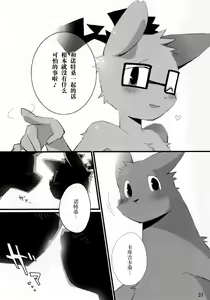 Page 31 of NOTTE KAKUJIKA Umi - preview thumbnail