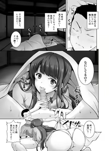 Page 7 of Inaka ni Kaeru to H na Koto Shite Kureru Onee-chan wa Suki desu ka? - preview thumbnail