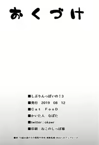 Page 17 of Shiburin-ppoi no! 3 - preview thumbnail