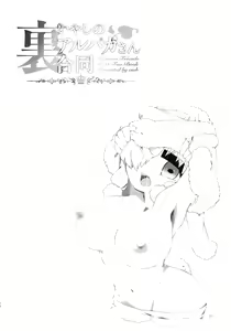 Page 24 of Fuwaaa! Irasshaai! Ura Iyashi no Alpaca-san Goudou - preview thumbnail