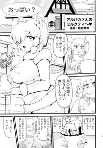 Page 29 of Fuwaaa! Irasshaai! Ura Iyashi no Alpaca-san Goudou - preview thumbnail