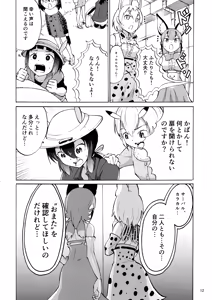 Page 12 of Kemoshiko! Kabuto Awase Goudou - preview thumbnail