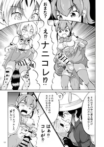 Page 13 of Kemoshiko! Kabuto Awase Goudou - preview thumbnail