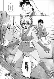 Page 132 of Ine no Ho wa Irozuku Hodo ni Adeyaka ni - preview thumbnail