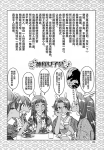 Page 134 of Ine no Ho wa Irozuku Hodo ni Adeyaka ni - preview thumbnail