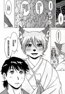 Page 143 of Ine no Ho wa Irozuku Hodo ni Adeyaka ni - preview thumbnail