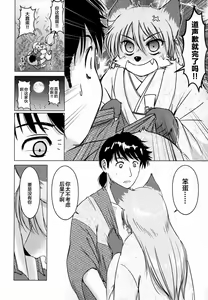 Page 151 of Ine no Ho wa Irozuku Hodo ni Adeyaka ni - preview thumbnail