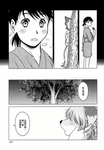 Page 154 of Ine no Ho wa Irozuku Hodo ni Adeyaka ni - preview thumbnail