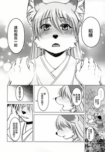 Page 155 of Ine no Ho wa Irozuku Hodo ni Adeyaka ni - preview thumbnail