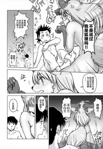 Page 171 of Ine no Ho wa Irozuku Hodo ni Adeyaka ni - preview thumbnail