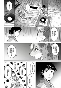 Page 18 of Ine no Ho wa Irozuku Hodo ni Adeyaka ni - preview thumbnail