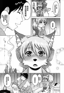 Page 19 of Ine no Ho wa Irozuku Hodo ni Adeyaka ni - preview thumbnail
