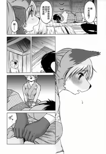 Page 20 of Ine no Ho wa Irozuku Hodo ni Adeyaka ni - preview thumbnail