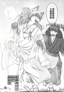 Page 206 of Ine no Ho wa Irozuku Hodo ni Adeyaka ni - preview thumbnail