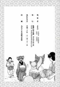 Page 210 of Ine no Ho wa Irozuku Hodo ni Adeyaka ni - preview thumbnail