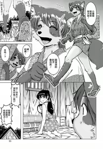Page 55 of Ine no Ho wa Irozuku Hodo ni Adeyaka ni - preview thumbnail