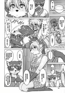 Page 56 of Ine no Ho wa Irozuku Hodo ni Adeyaka ni - preview thumbnail
