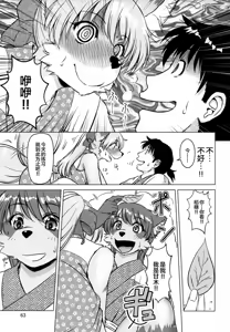 Page 63 of Ine no Ho wa Irozuku Hodo ni Adeyaka ni - preview thumbnail