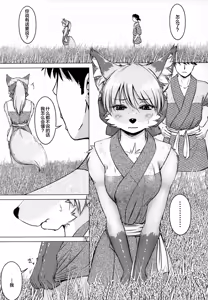 Page 88 of Ine no Ho wa Irozuku Hodo ni Adeyaka ni - preview thumbnail