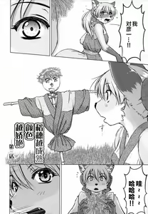 Page 89 of Ine no Ho wa Irozuku Hodo ni Adeyaka ni - preview thumbnail