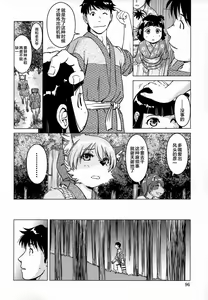 Page 95 of Ine no Ho wa Irozuku Hodo ni Adeyaka ni - preview thumbnail