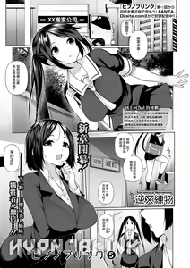 HYPNO BLINK 5 — hentai manga cover on Fhentai