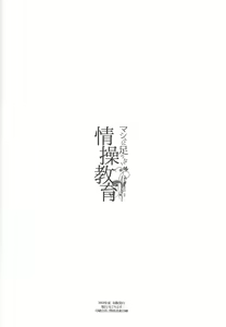 Page 26 of Mash ni Tarinai Jousou Kyouiku - preview thumbnail