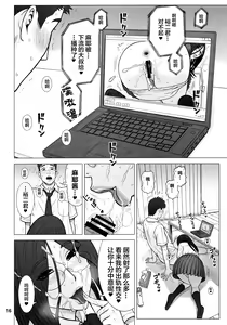 Page 15 of 33Kaiten - Majime Bitch no Kousai Hou. - preview thumbnail