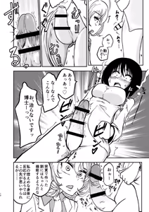 Page 12 of Ponkotsu Futa Robot Laboratory 1 - preview thumbnail