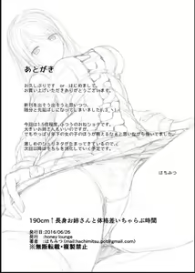 Page 28 of 190cm↑ Choushin Onee-san to Taikakusa Icha Love Jikan | 190cm size difference "Icha Love"Time with A 190cm Tall onee-san - preview thumbnail