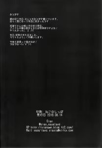 Page 34 of Shinai Max Mattanashi! 3 - preview thumbnail