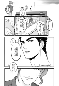 Page 19 of J x K "Uwaki Check" - preview thumbnail