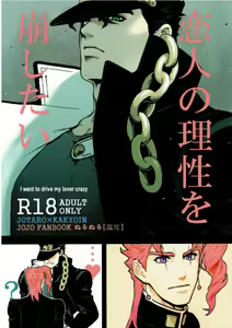Koibito no Risei o kuzushitai - I want to drive my lover crazy — hentai manga cover on Fhentai