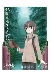 Kyuuka no Shoujo wa Yamaoku e — hentai manga cover on Fhentai