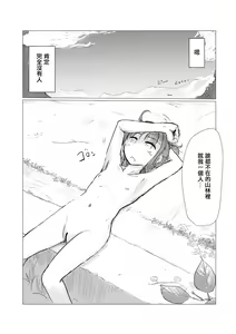 Page 13 of Kyuuka no Shoujo wa Yamaoku e - preview thumbnail