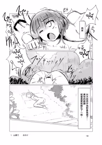 Page 19 of Kyuuka no Shoujo wa Yamaoku e - preview thumbnail