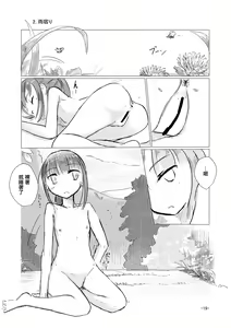 Page 20 of Kyuuka no Shoujo wa Yamaoku e - preview thumbnail