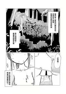 Page 23 of Kyuuka no Shoujo wa Yamaoku e - preview thumbnail