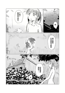 Page 25 of Kyuuka no Shoujo wa Yamaoku e - preview thumbnail