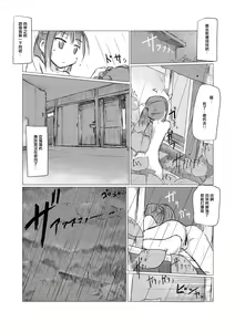 Page 26 of Kyuuka no Shoujo wa Yamaoku e - preview thumbnail
