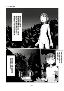 Page 34 of Kyuuka no Shoujo wa Yamaoku e - preview thumbnail